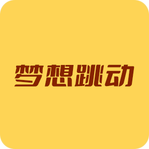 国青志诚梦想跳动